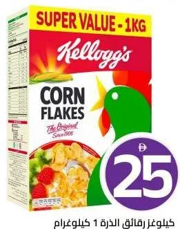 Kelloggs رقائق الذرة نسكرز