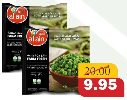 العين بازلاء خضراء