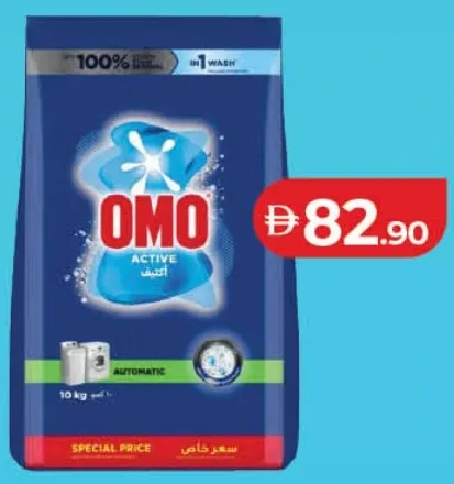 Omo مسحوق غسيل مشكل