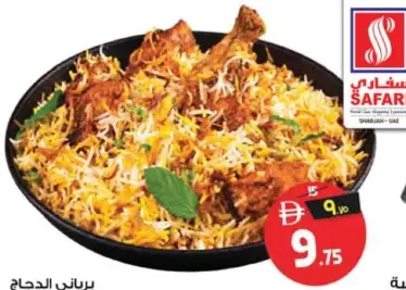 برياني الدجاج