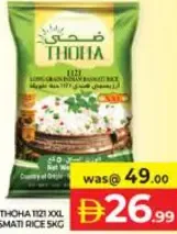 Thoha دوق جولد أرز بسمتي الحبة الطويلة