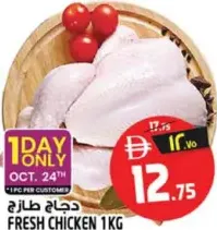 دجاج طازج