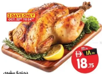 دجاج مشوي كامل