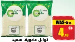 Organic Spices Semolina (Rava)