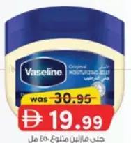 Vaseline جيلي