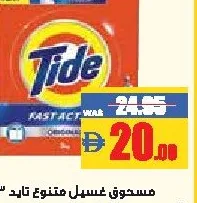 Tide مسحوق غسيل متنوع أريال