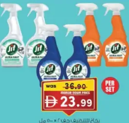Jif بخاخ الرحاب