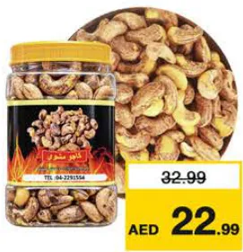 كاجو بورما محمص
