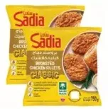 Sadia فيليه دجاج بروستد أو شرائح عادية أو متبلة ساديا