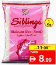 Siblings أرز الدبق رويال فارم
