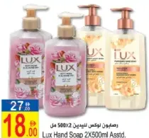 Lux غسول اليدين مشكل