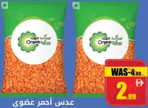 Organic Spices دال المسور العضوي