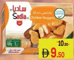Sadia ناجتس دجاج