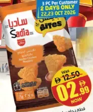 Sadia ناجتس دجاج
