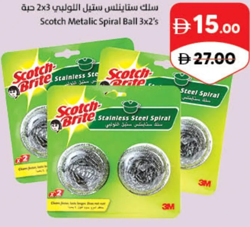 Scotch Brite سلك ستانلس ستيل حلزوني