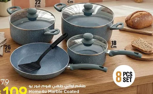 Home4U طقم أواني للطهي