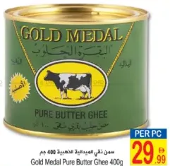 Gold Medal سمن زبدة صافي المراعي