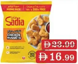 Sadia ناجتس دجاج مجمدة بالبقسماط