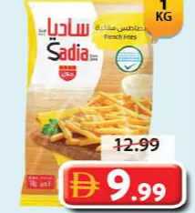 Sadia French Fries 9/9