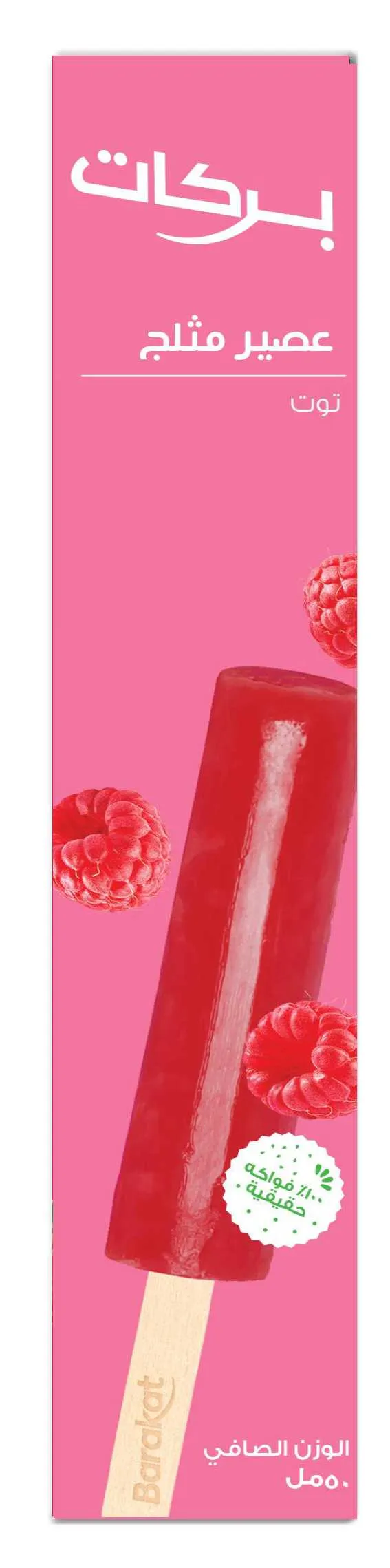 Barakat Raspberry Juice Pops