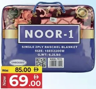 Noor-1 بطانية Noor
