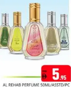 Al Rehab عطر مشكّل