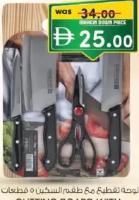 لوح تقطيع مع طقم سكاكين