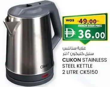 Clikon غلاية مياه استانلس استيل
