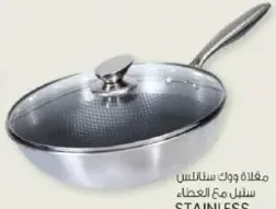 مقلاة ووك ستانلس ستيل مع الغطاء