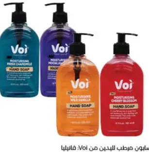 Voi Moisturising Hand Soap Wild Vanilla / Fresh Chamomile / Cherry Blossom / Moonlight Rose