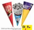 مخروط آيس كريم بالكراميل Oreo/Next Ice / Kit Kat/Cadbury