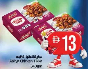 Aaliya دجاج تكا
