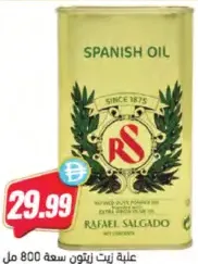 RS Salgado زيت زيتون إسباني ليلاك