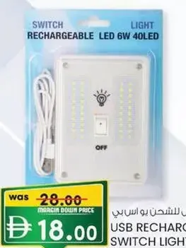 ضوء قابل للشحن بواسطة يو اس بي
