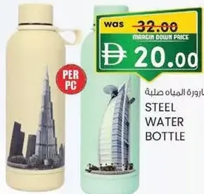 قارورة المياه صلبة