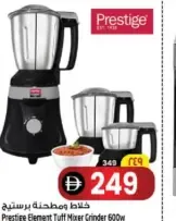 Prestige خلاط مطحنة Element Tuff بقدرة 600W