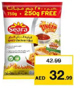 Seara فيليه الدجاج حار
