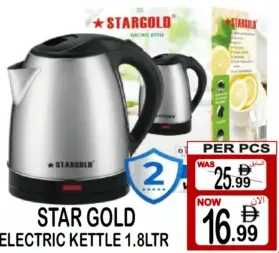 Star Gold إمبكس غلاية كهربائية