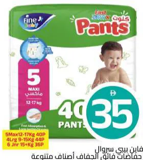 Fine فاين بي بي إنست دراي بانتس مشكل