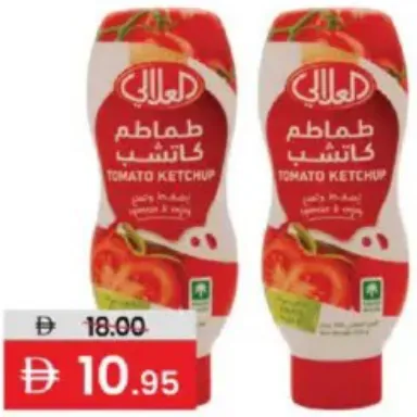 Al Alali كاتشب تيفاني