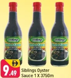 Siblings صلصة المحار