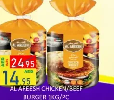 Al Areesh برجر دجاج/لحم بقري ساديا