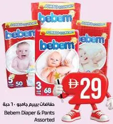 bebem حفاضات وسروال متنوعة