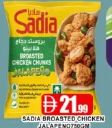 Sadia ساديا دجاج بروستد هالابينو