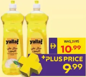 Yalla! سائل غسيل الصحون