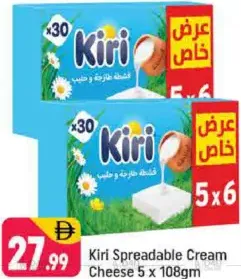 Kiri جبن كريمي قابل للدهن