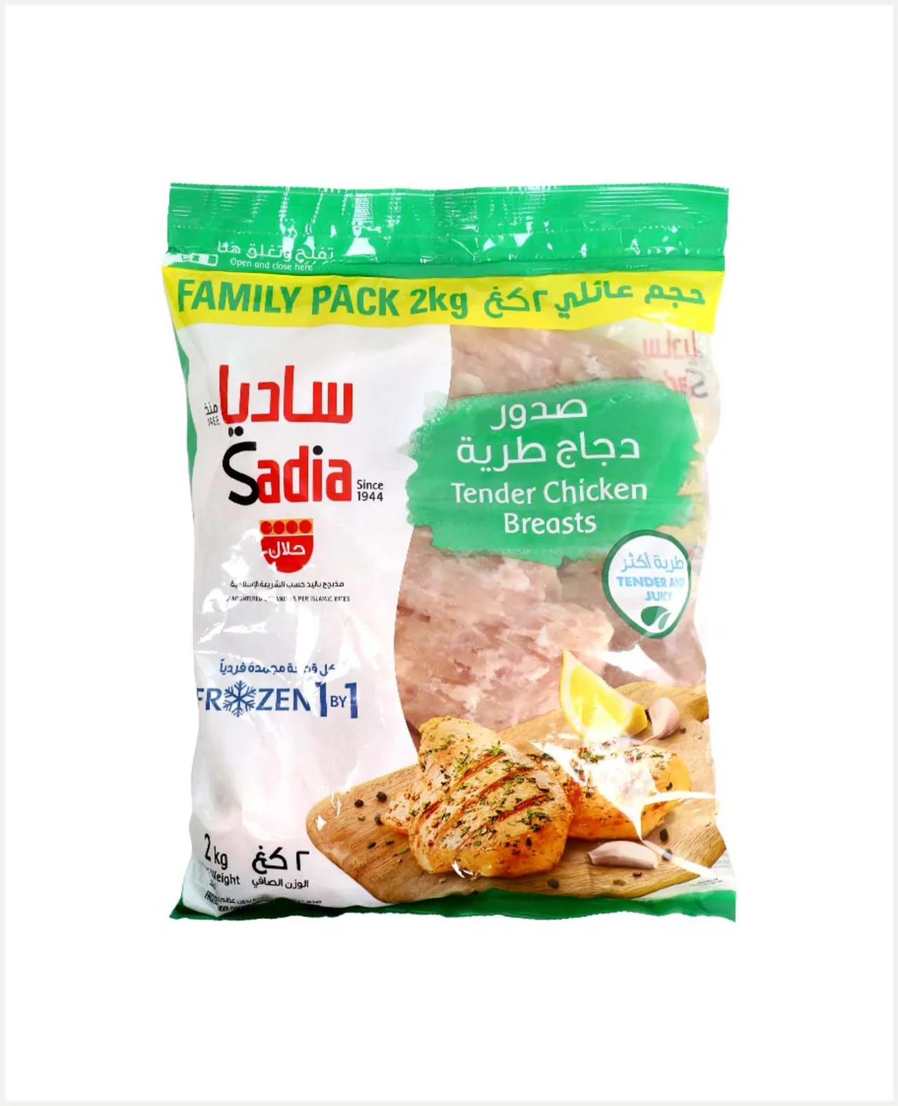 Sadia ساديا صدور دجاج طرية مجمدة
