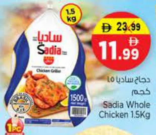 Sadia دجاج