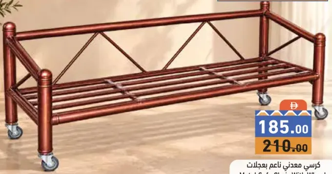 كرسي معدني ناعم بعجلات