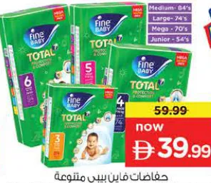 Fine Baby حفاضات فاين بيبي متنوعة